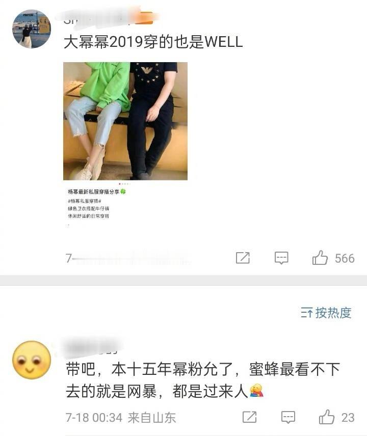 田栩宁粉丝的澄清，说是杨幂和杨颖也穿过同款，还有人拿出田栩宁当年的穿搭，称其不可