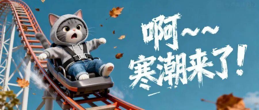 寒潮来了寒潮小知识