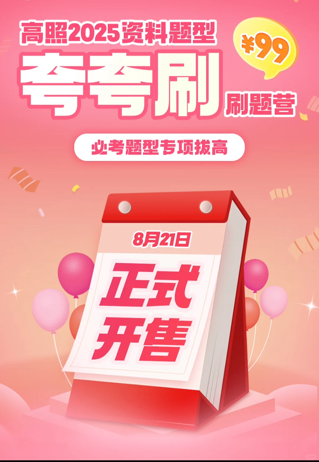 《2025年资料分析夸夸刷已上架开售啦》
