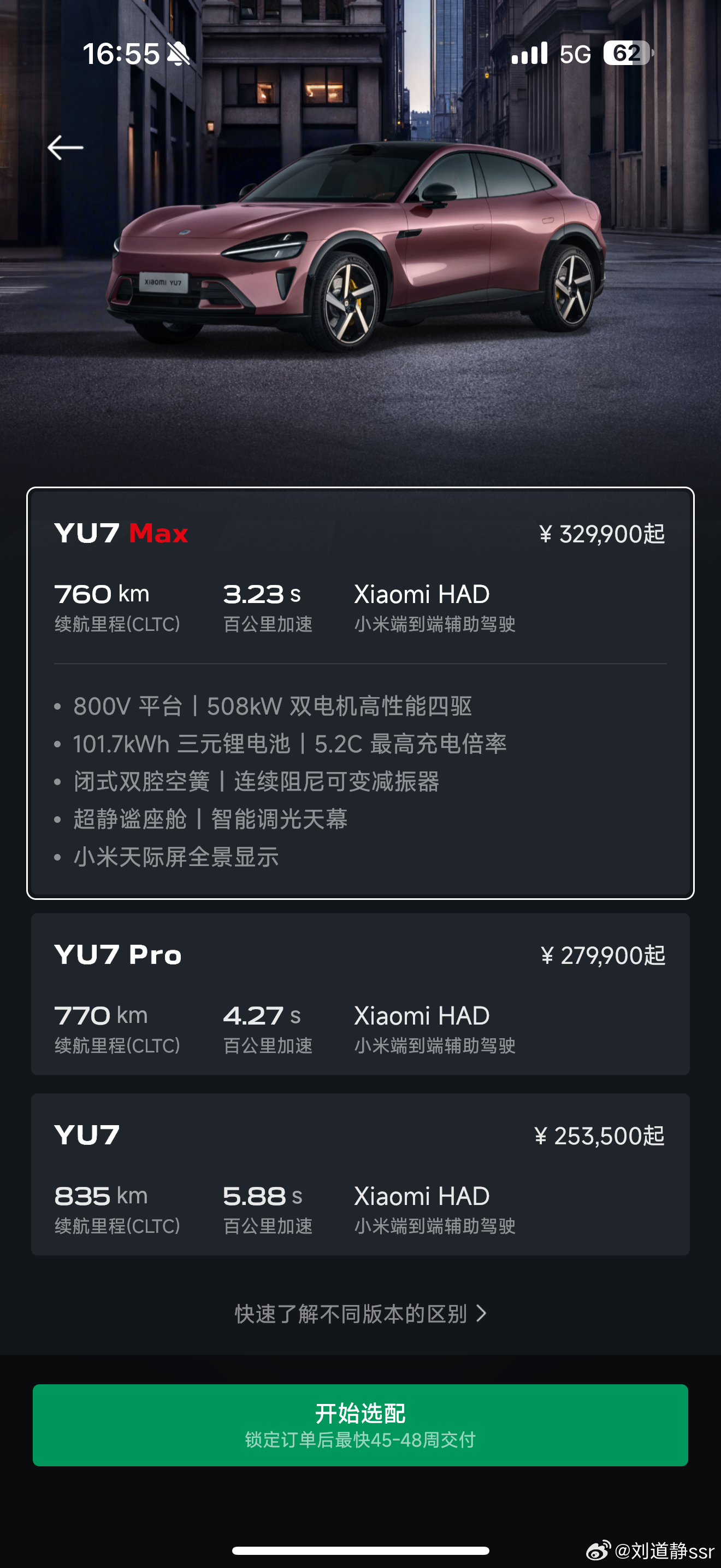 YU7 max现在都只快要50周才能提车了！真的是越来越久...  ​​​