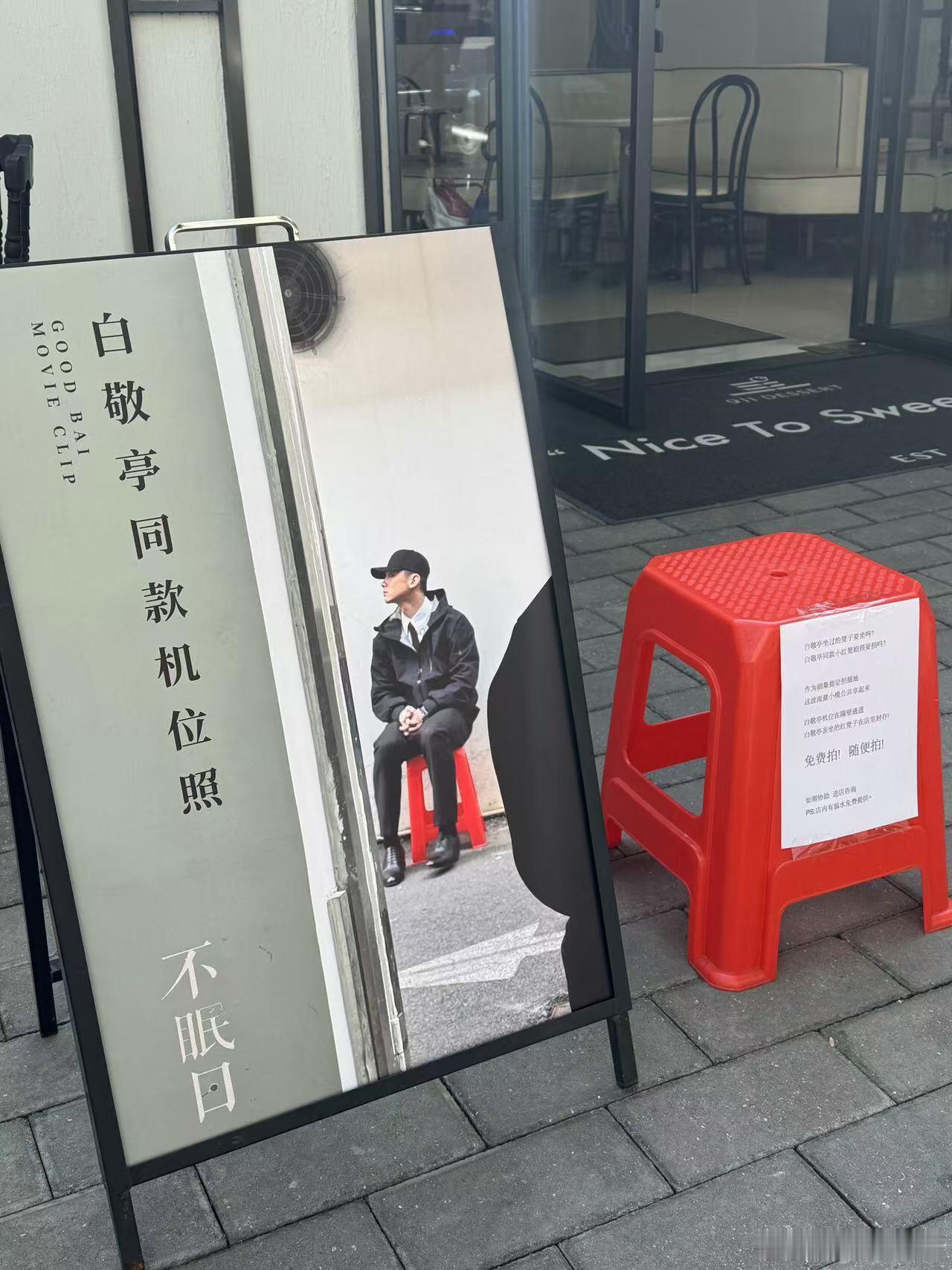 白敬亭难哄冬至剧照 小白坐过的凳子可以去打卡哦白敬亭｜ 