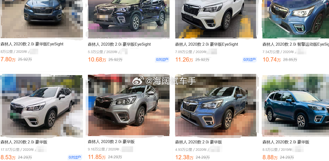 斯巴鲁森林人的二手车报价，您赶脚实惠不？？？海阔试车超话 ​​​