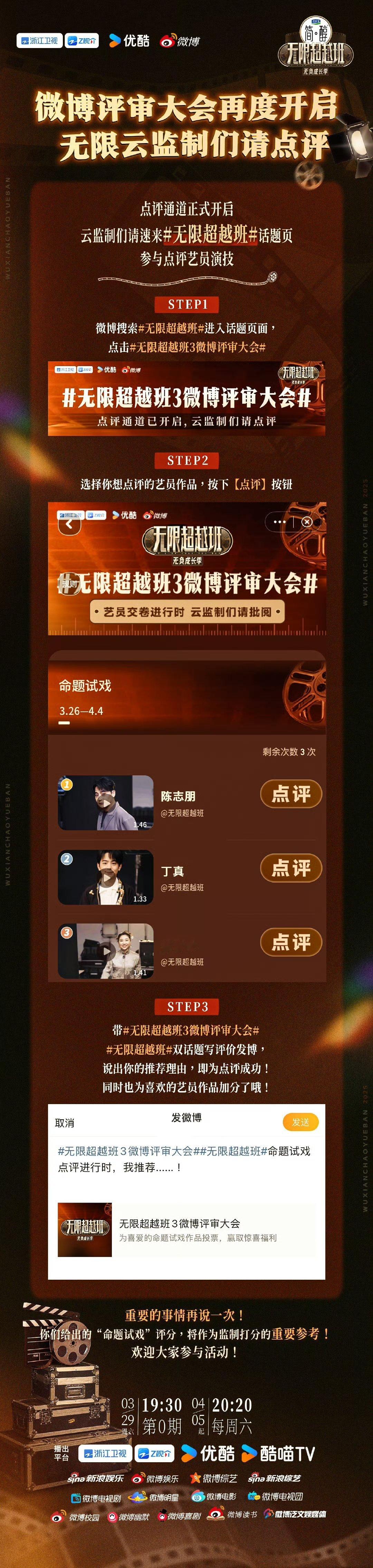 无限超越班3云监制已到场 无限超越班 看艺员们精彩表现时，是时候展示你独特的点评