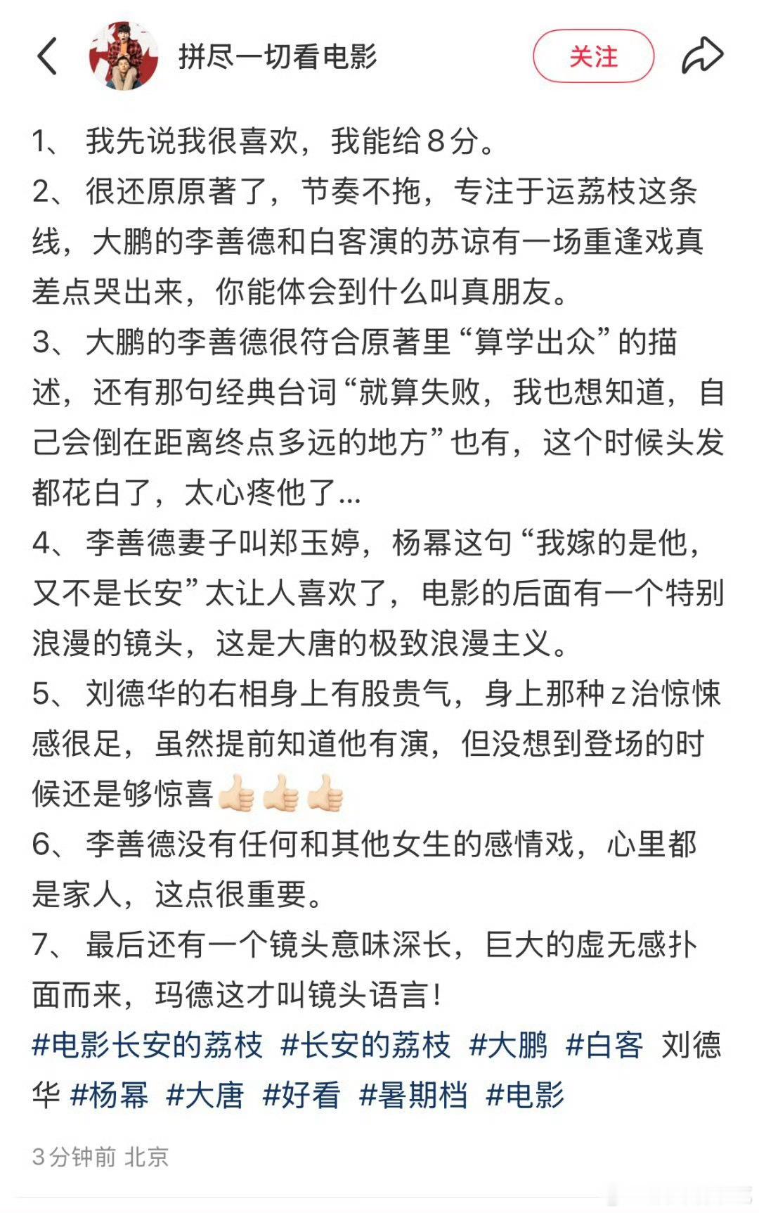 电影长安的荔枝repo出来了，又是口碑炸裂的大作吗[偷笑] ​​​