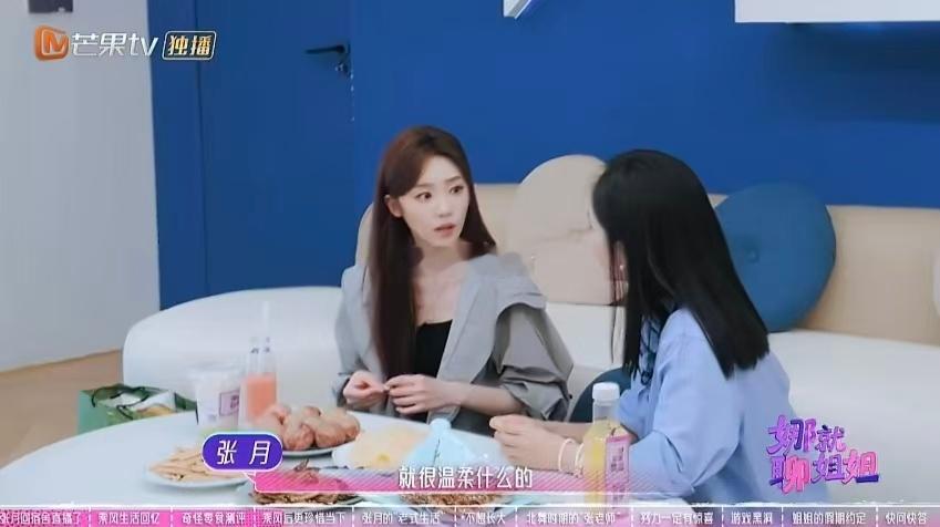 张月模仿陈瑶语气好传神张月夸陈瑶情绪稳定谢娜问张月陈瑶私下和节目里有什么不一样，