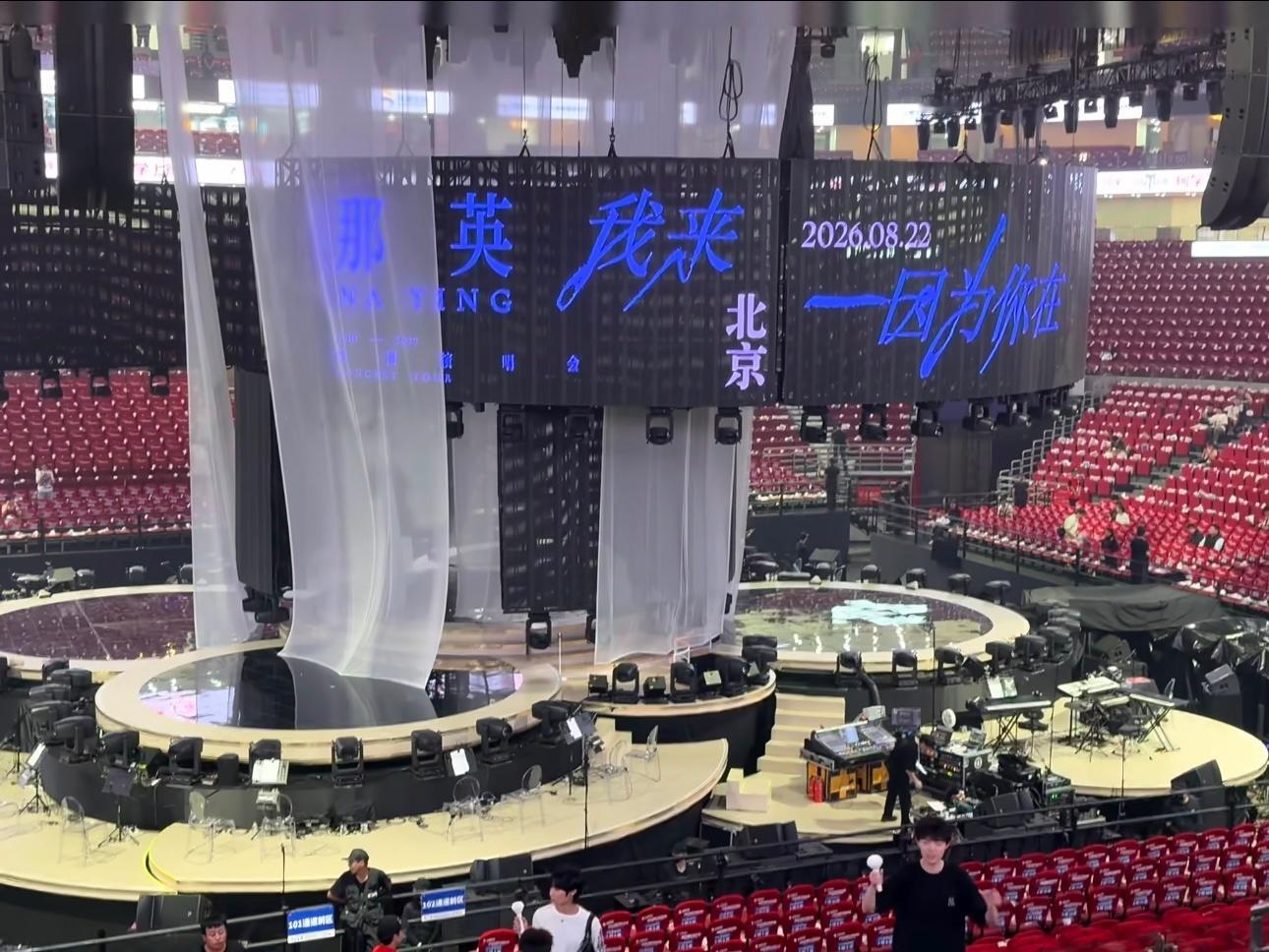 那英全新巡演「我来，因为你在」今晚首站北京！四面台舞台揭晓，据说荧光棒质感也不错