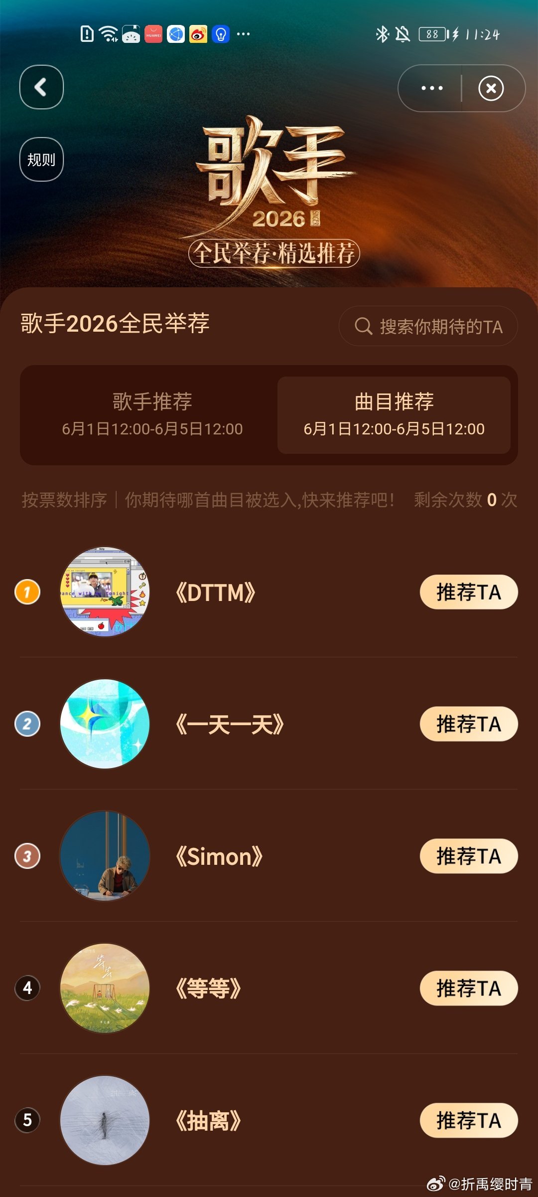 DTTM第一啦！宝宝们有小耗的都记得投一下昂 