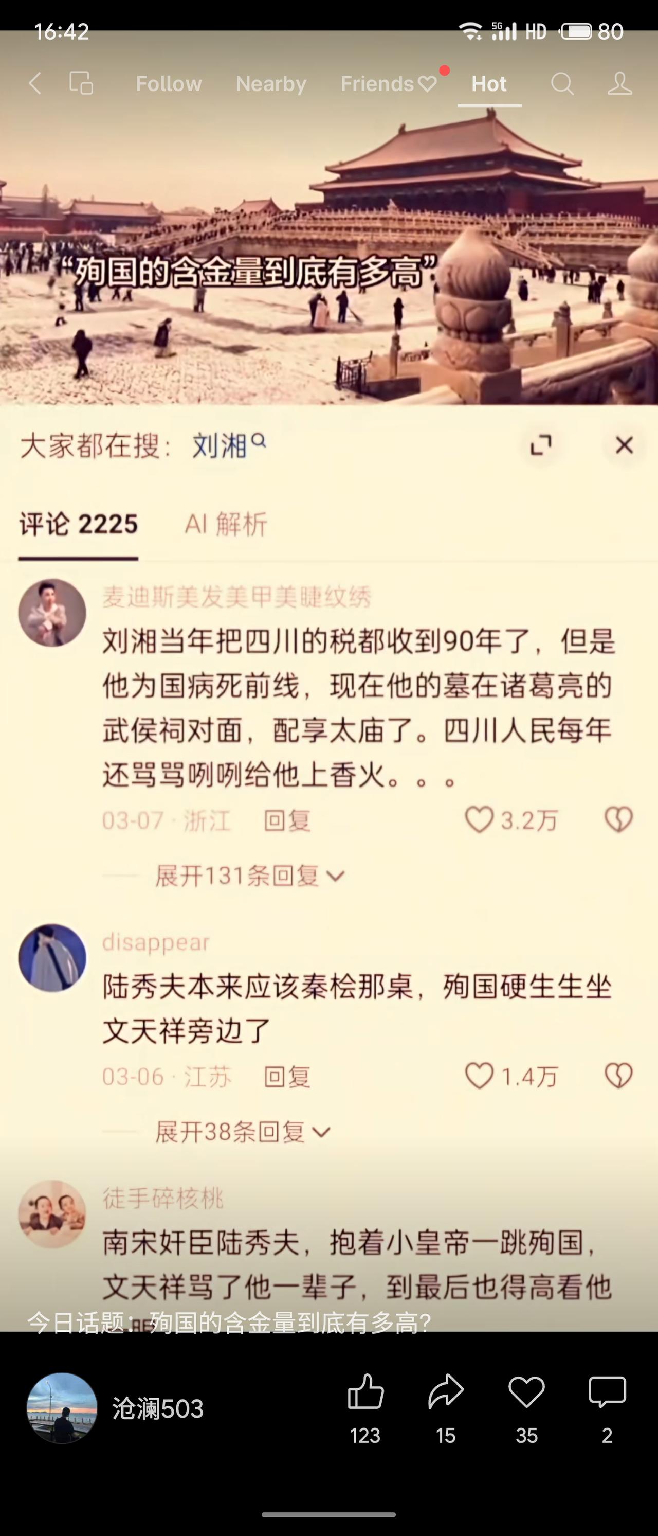 一则以“殉国的含金量到底有多高”为主题的短视频评论区，借刘湘、陆秀夫的故事，展现