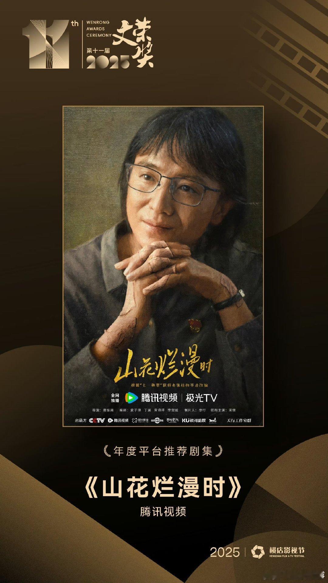 山花烂漫时年度平台推荐剧集长乐曲年度平台推荐剧集山花烂漫时，长乐曲年度平台推荐剧