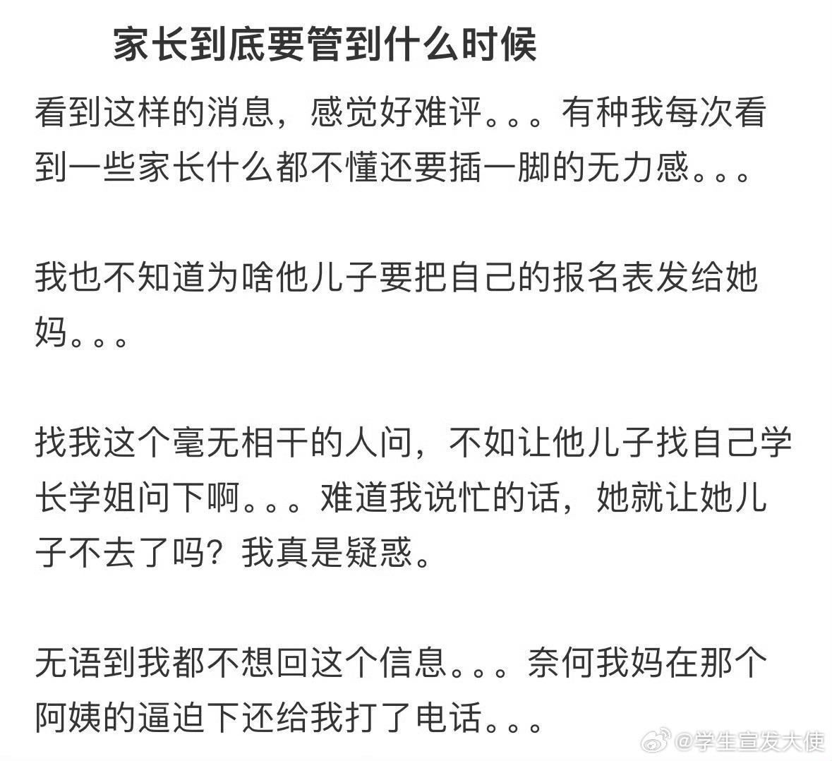 家长到底要管到什么时候[哆啦A梦害怕] ​​​