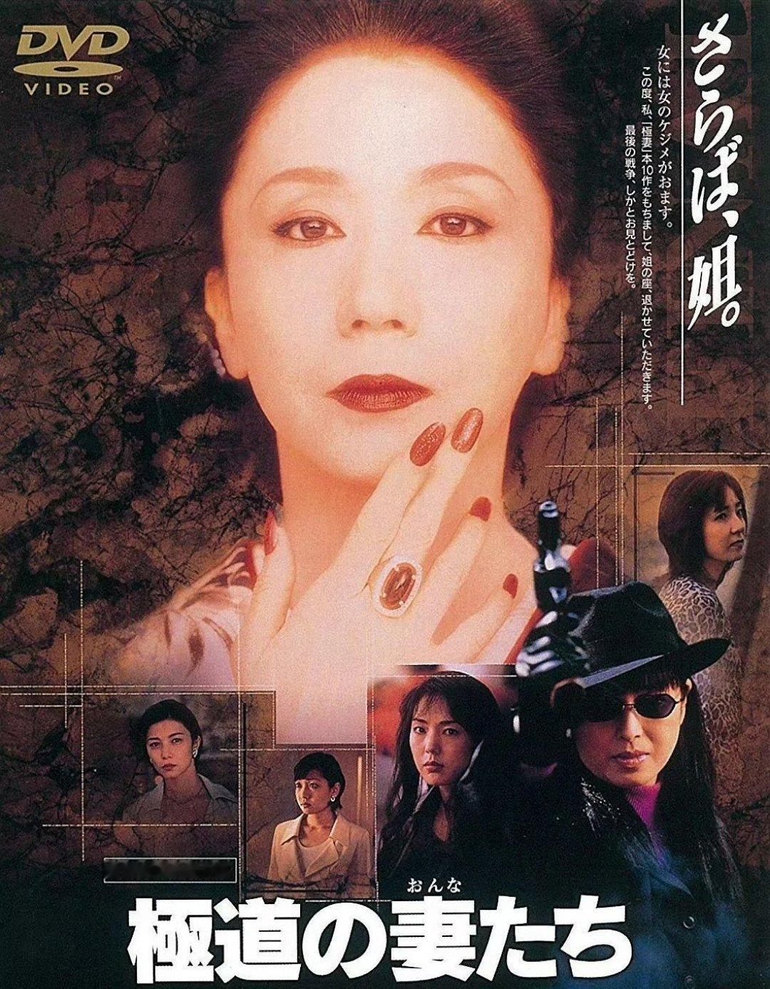 日影《极道之妻 决战》1998 x ​​​