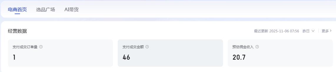 百家号昨天带货出去一本书，但是不知道是哪篇文章的成果，有哪位大神能指点一下，是从