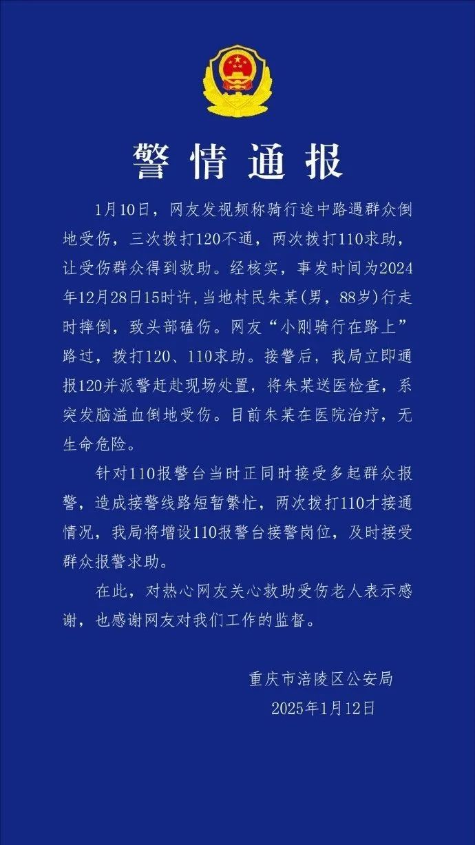 网友称救助他人时“三次拨打120不通、两次拨打110求助”？