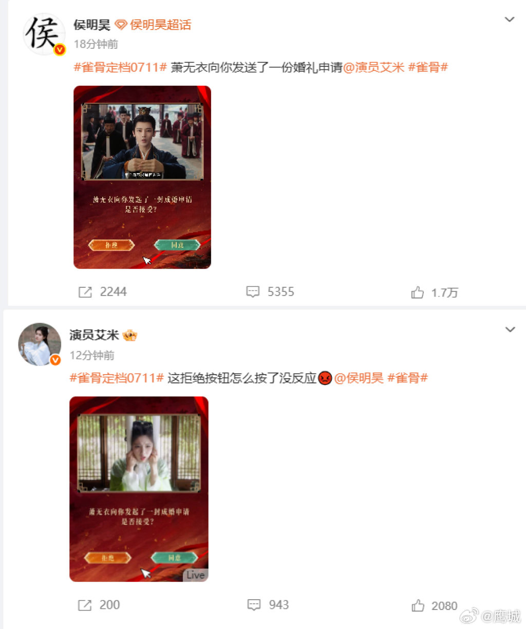 【侯明昊向艾米发成婚申请】侯明昊艾米新剧甜度超标7月9日，电视剧《雀骨》官宣定档