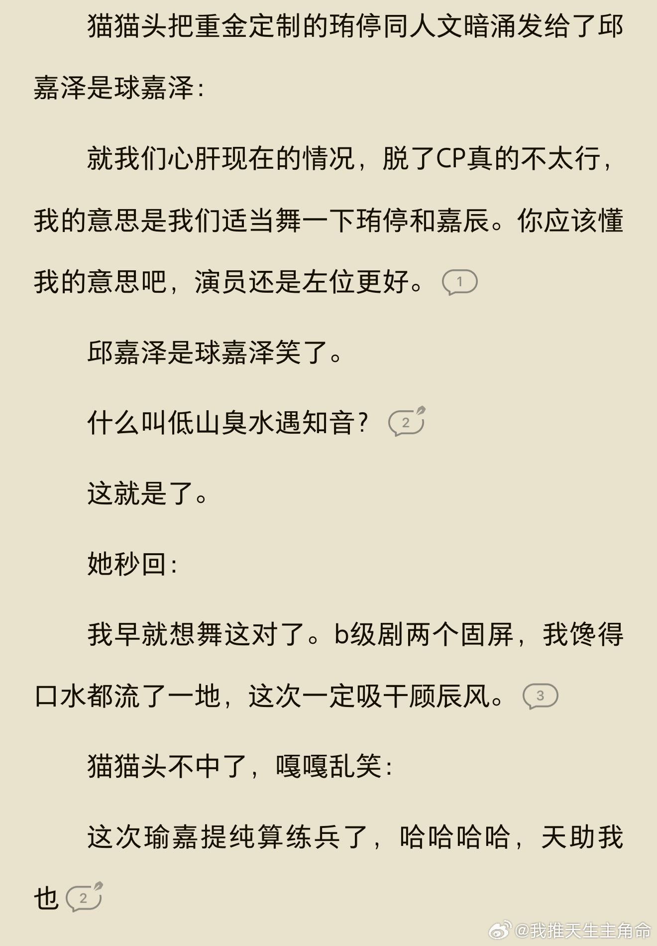 看得我嘎嘎笑，唯粉看不惯大势cpf，于是约稿正主和另一对，，吸另一个人，好吸好吸