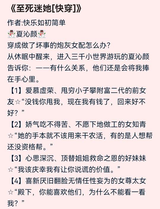 ☃️快穿文推☃️我坏我装，可他们就是爱我