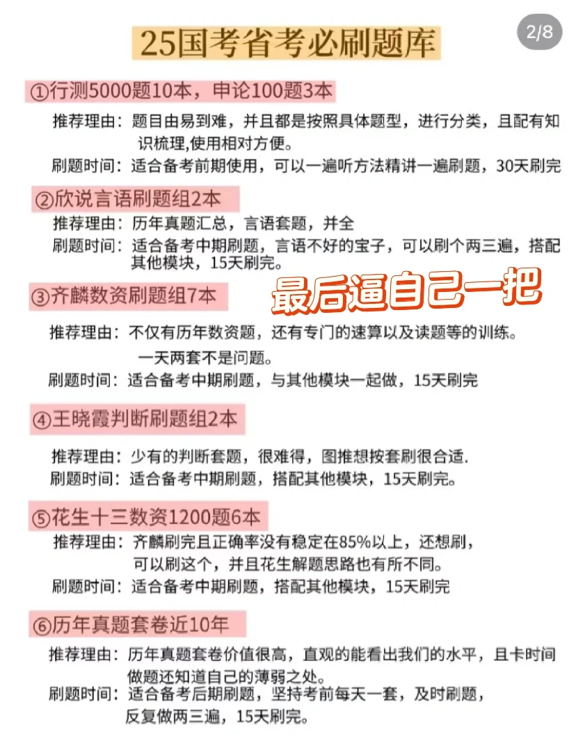 120天逼自己拿下25国考省考🌹