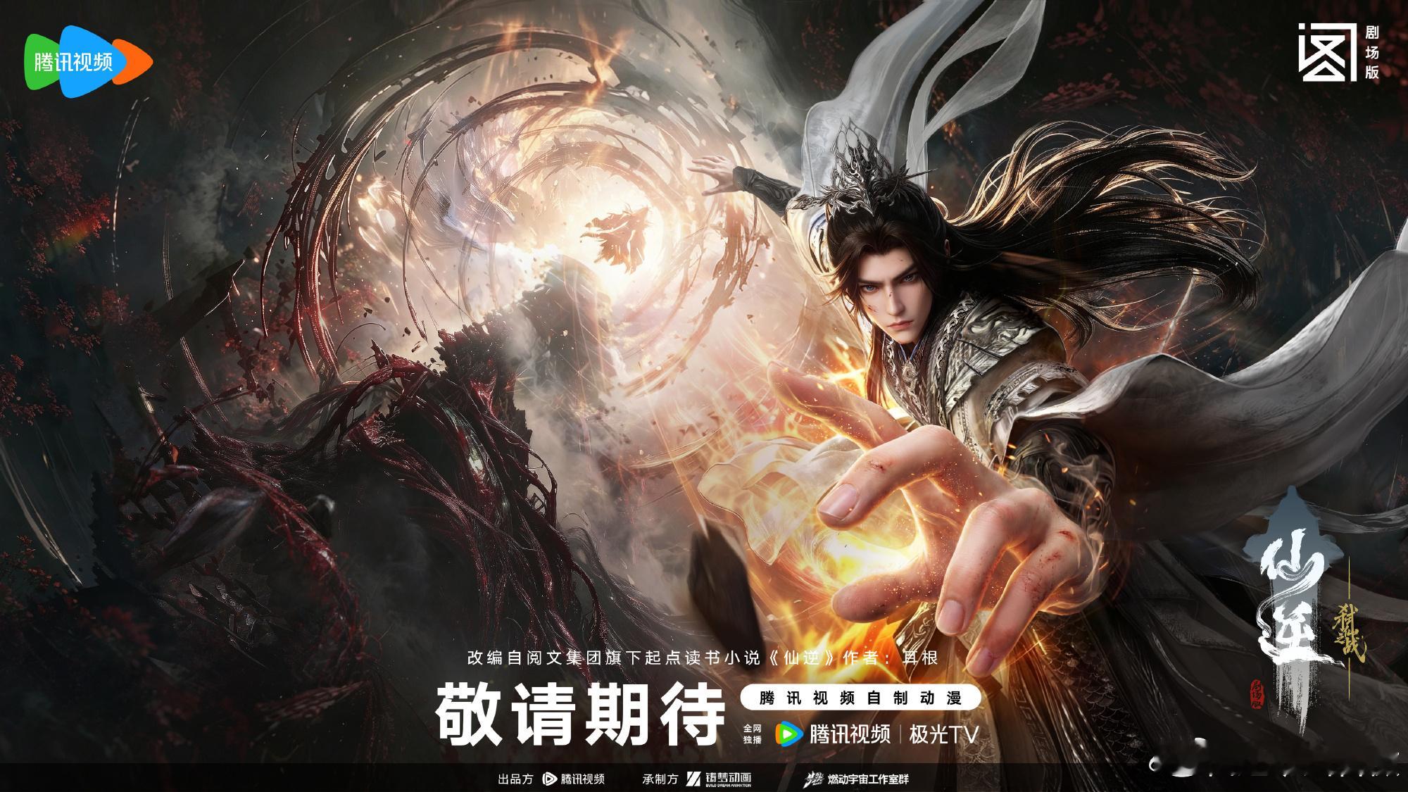 仙逆 已更150集资源 4K臻享（先👍🏻再取） 