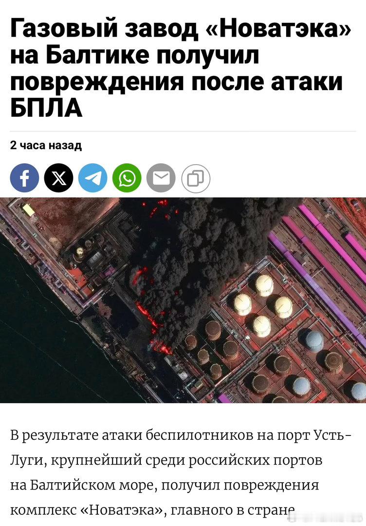 《莫斯科時報》：俄羅斯「諾瓦泰克」波羅的海天然氣加工廠遭無人機襲擊受損俄羅斯最大
