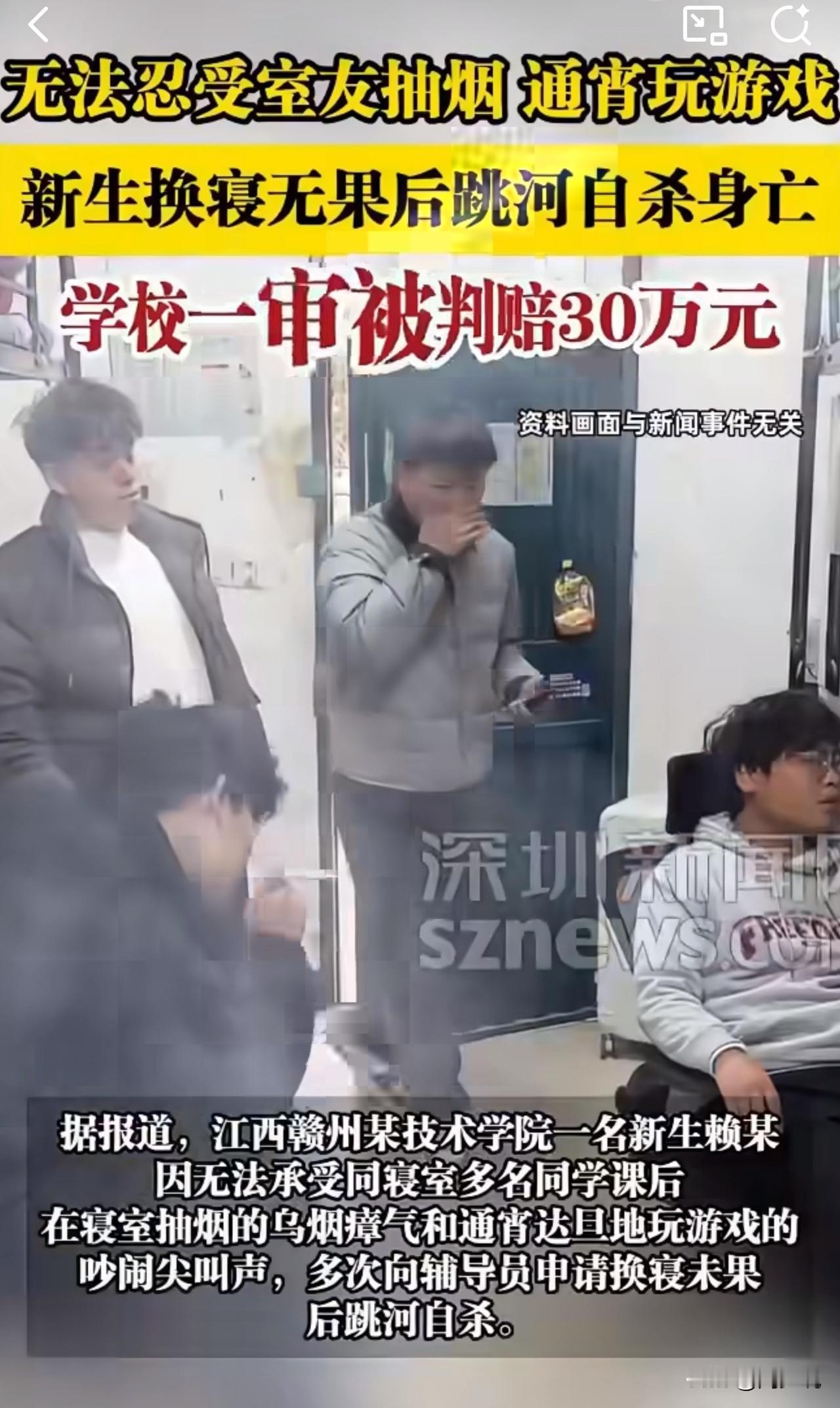 #MCN双量进阶计划#新生跳河自杀！多次申请换寝未果，学校判赔30万，原因令人揪