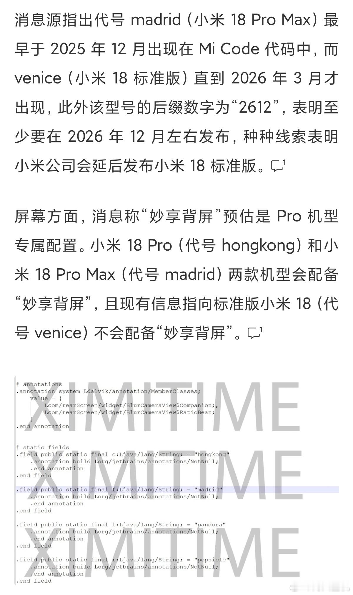 小米18标准版也延期了，9月底发布小米18 pro，max以及阔折叠屏，看来今年