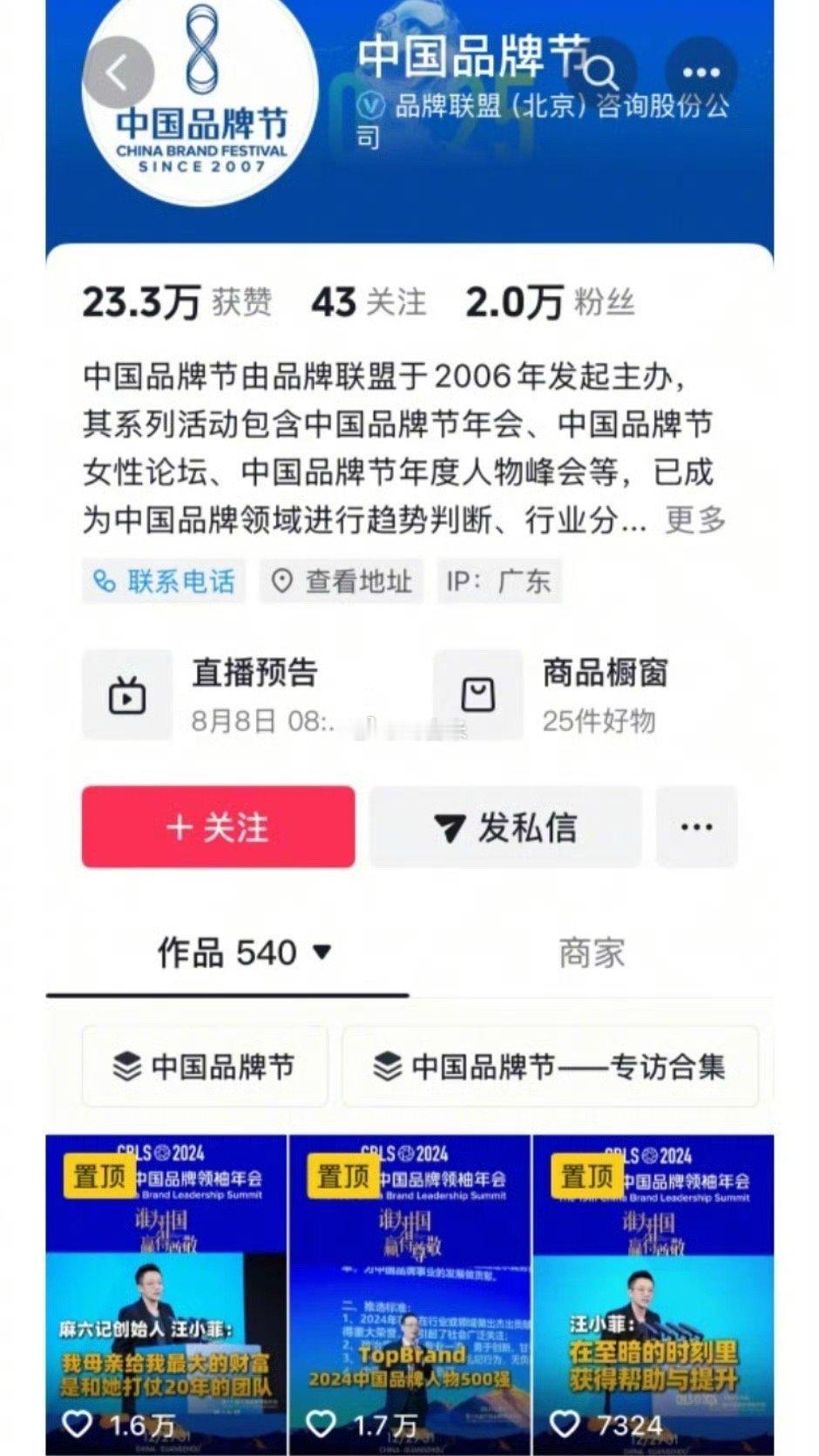 中国品牌节取消“麻六记”汪小菲视频置顶，且确定今年不会让他再来参加中国品牌节！在