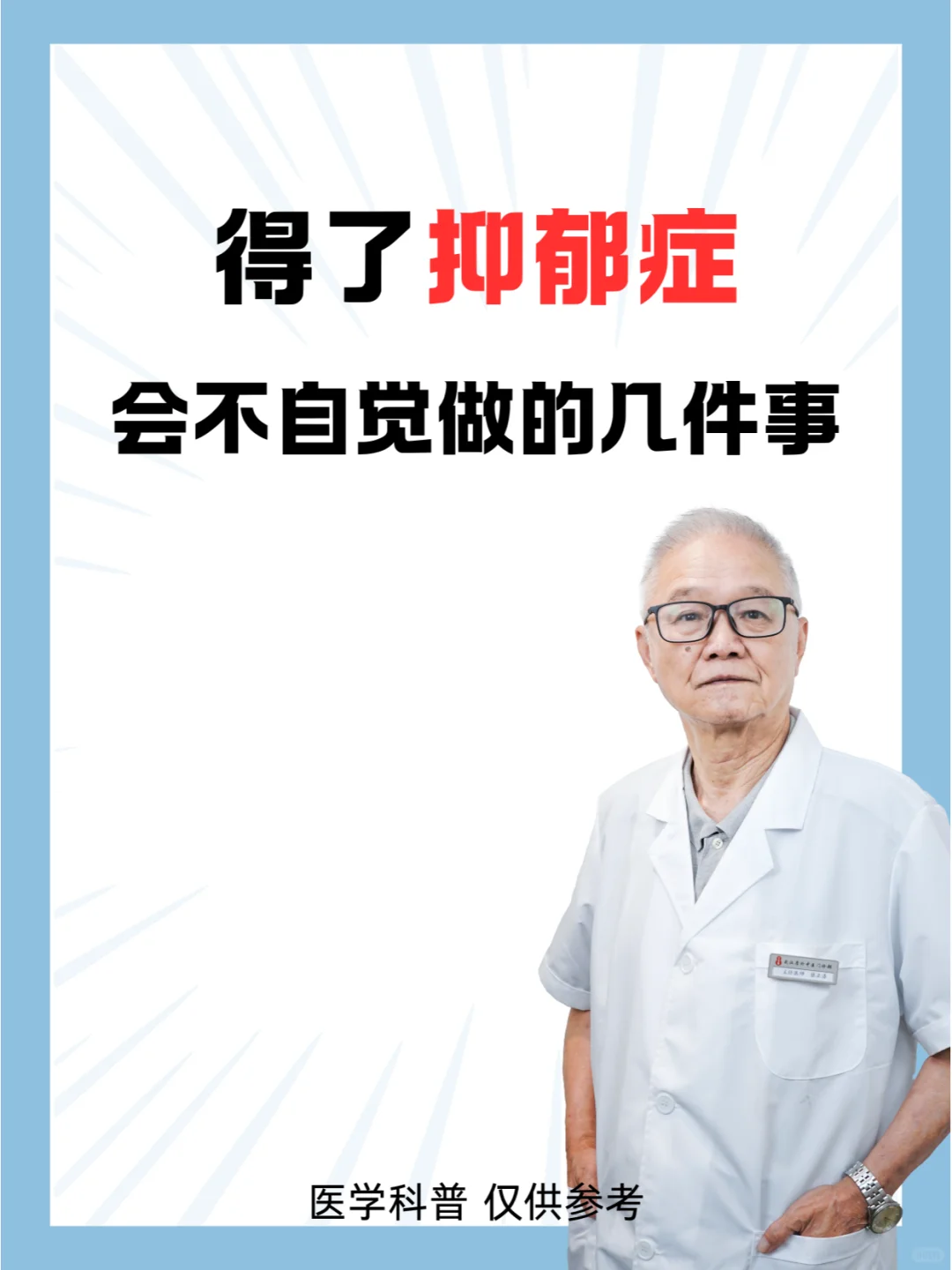 得了抑郁症，会不自觉做的几件事