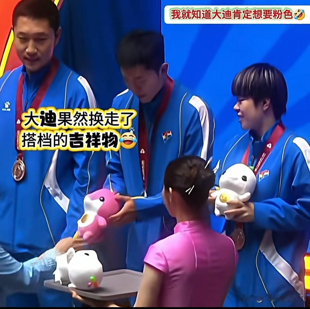 王艺迪领奖时拿的是白色吉祥物。袁励岑拿的是粉色吉祥物。后来拍照时大迪拿的是粉色吉