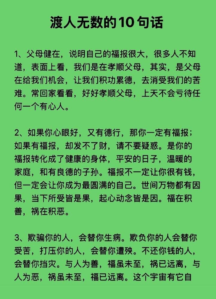 渡人无数的10段话