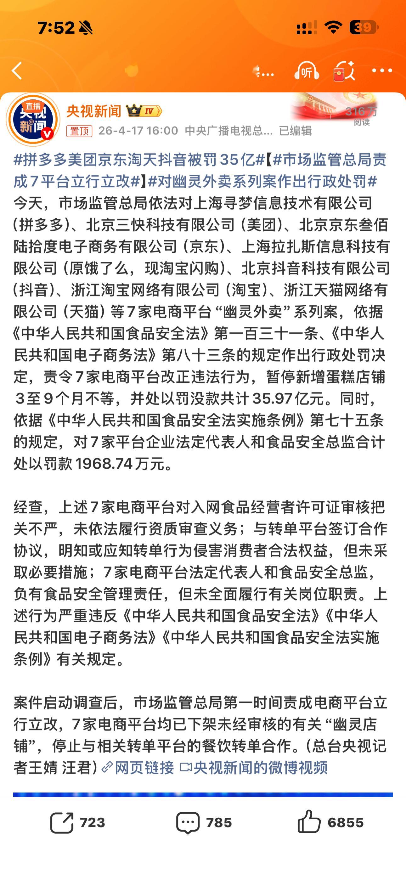 拼多多美团京东淘天抖音被罚35亿幽灵外卖是啥拼多多、美团、京东、淘宝、天猫、抖音