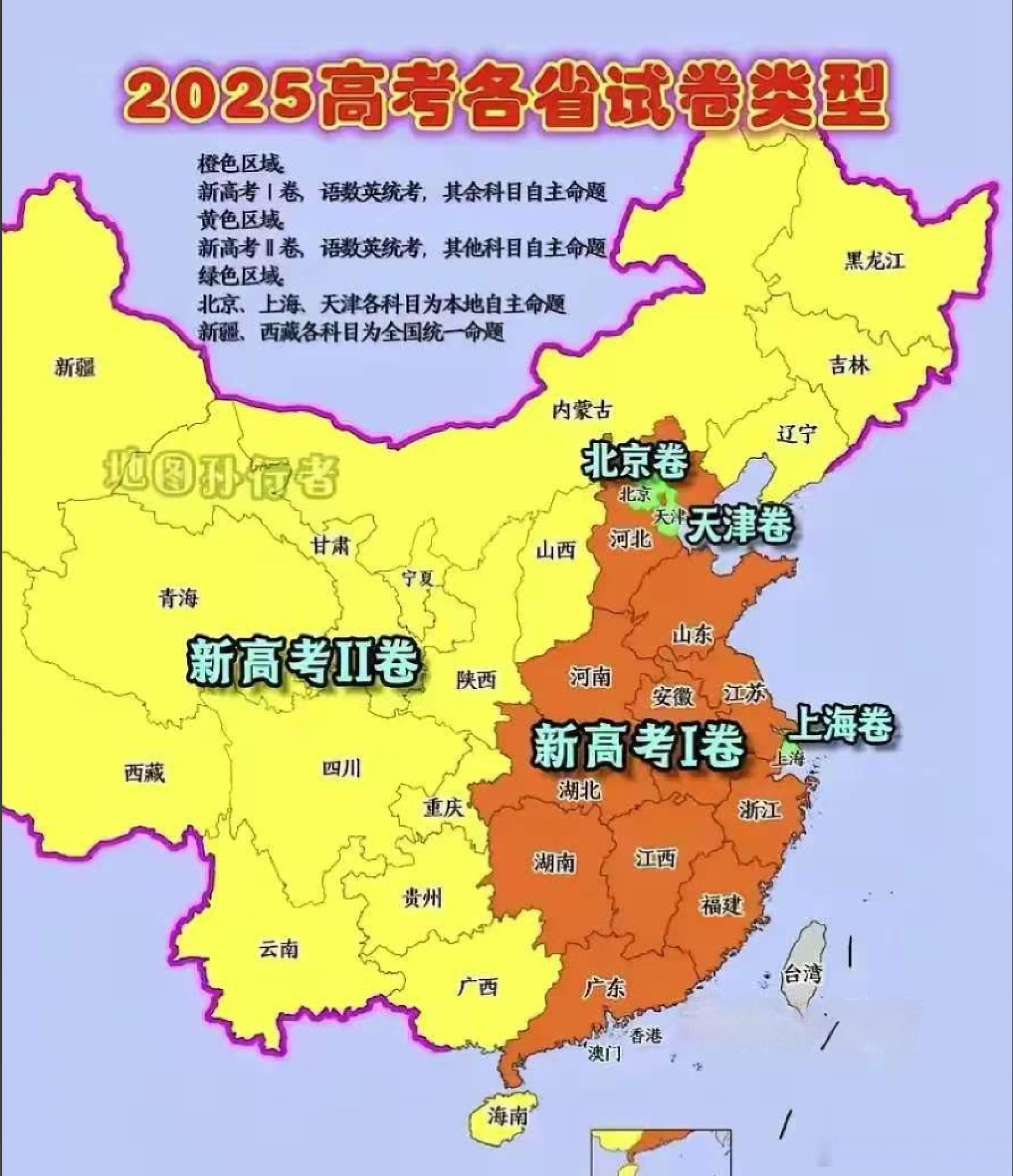【高考为什么不能全国统一卷】—————出处见附图