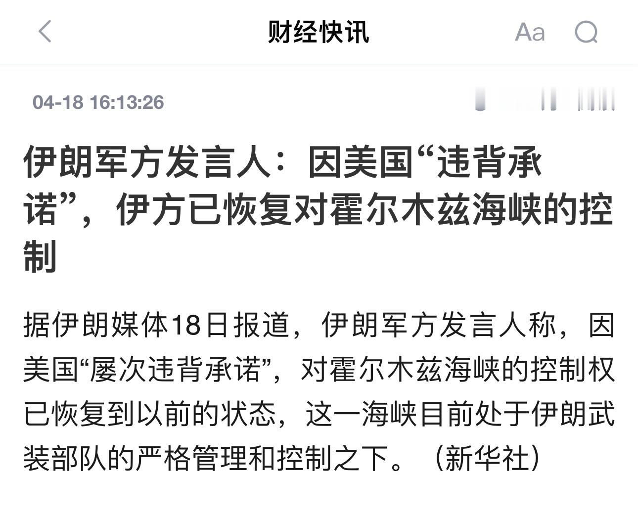 伊朗军方说已恢复控制霍尔木兹海峡