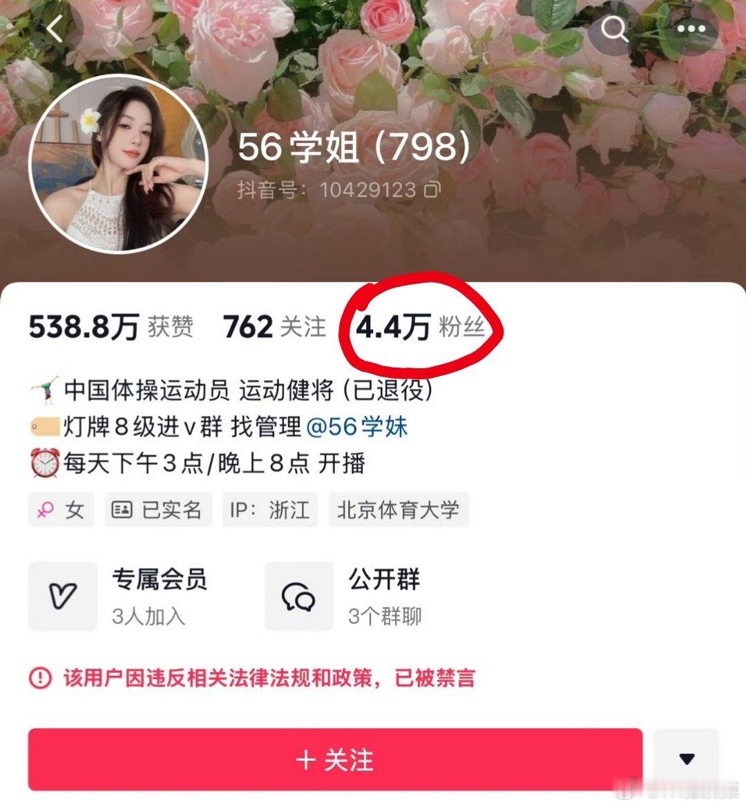 吴柳芳粉丝仅剩4.4万 背后的mcn运营有问题，估计吴柳芳禁言期间会与其解绑，以