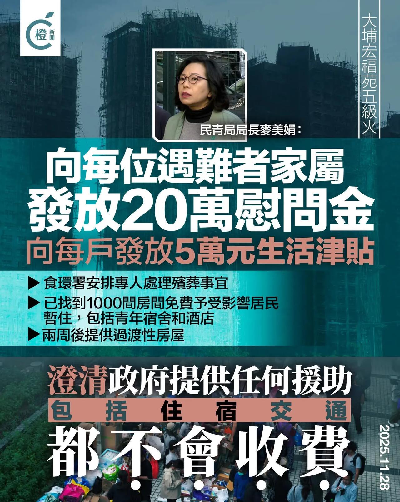 大埔宏福苑五级火｜港府向遇难者家属提供20万元慰问金 每户提供5万元生活津贴
