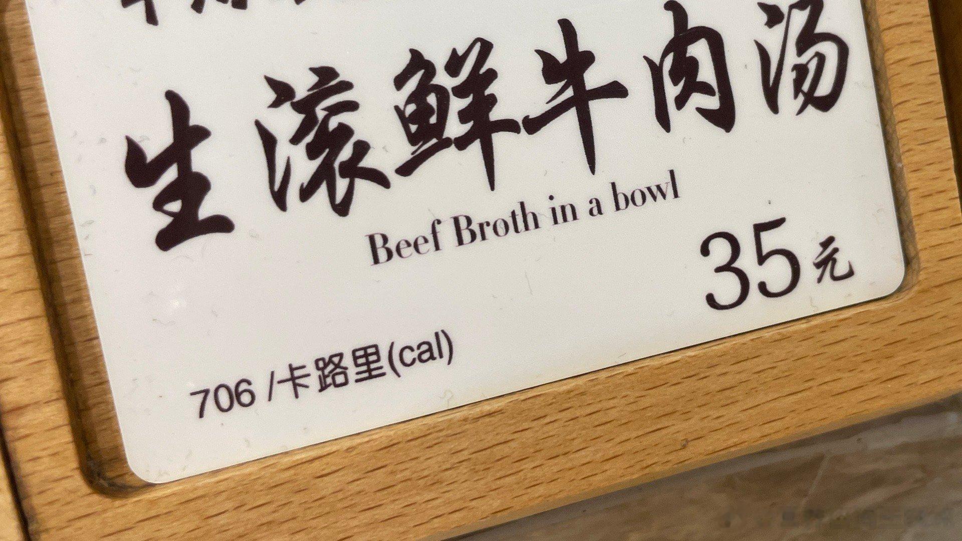 好久没去外面吃饭了，平时都是自己做，看到了一款牛肉汤，看起来还挺清淡健康的，就过