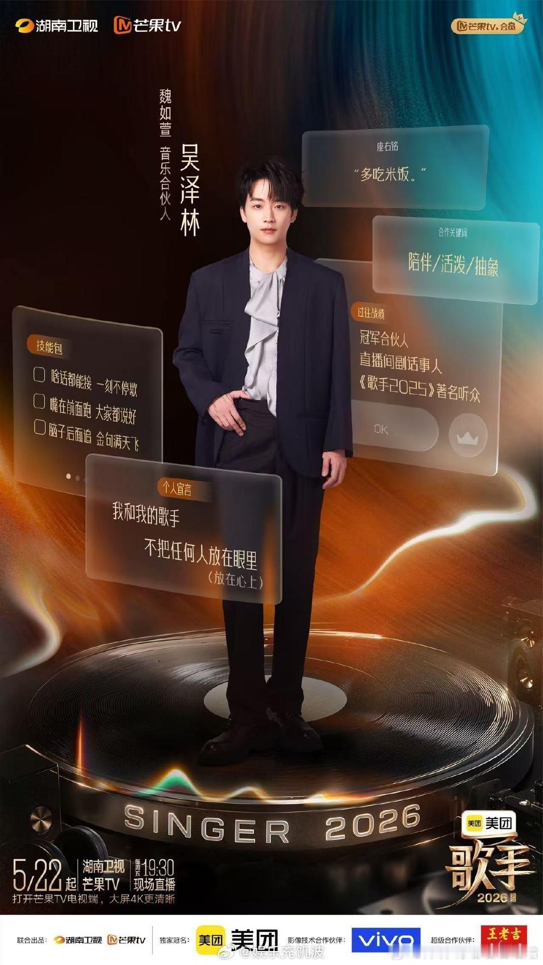 歌手2026音乐合伙人集结歌手直播歌手2026音乐合伙人重磅集结，暖心陪伴助力歌