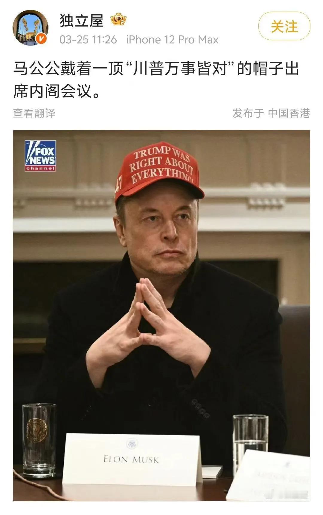 一个世界首富，一个在科技方面无比自信的狂人，从政以后却成了川普的疯狂崇拜者，一切