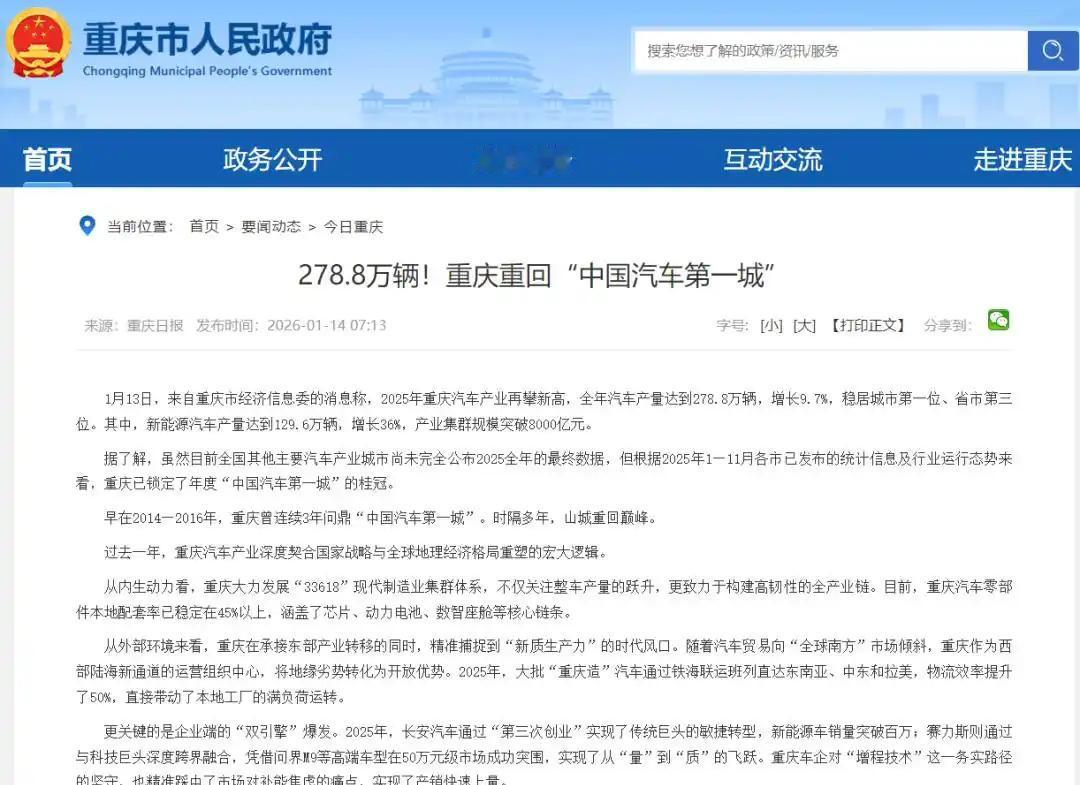 时隔多年，重庆终于再度坐上了中国汽车第一城宝座。

1月14日，重庆市政府官宣：