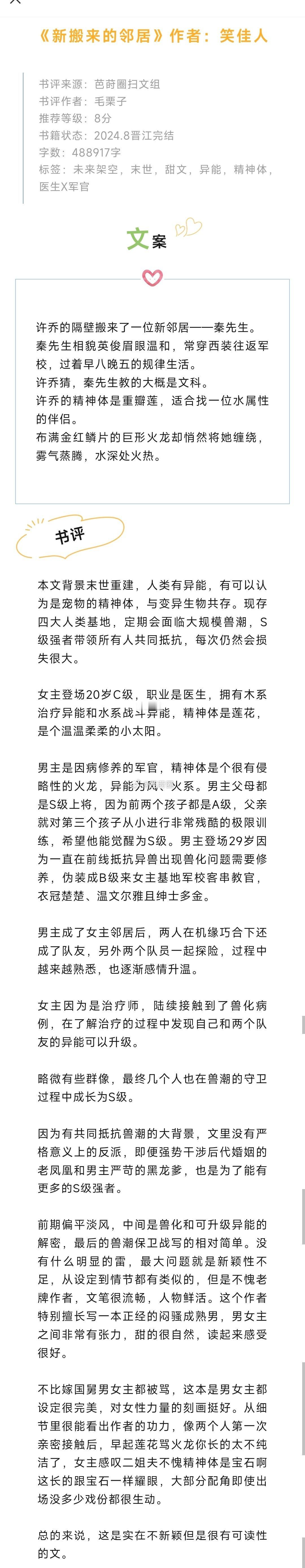 #芭莳圈推文[超话]##错过后悔的高品质书单#  《新搬来的邻居》作者：笑佳人 