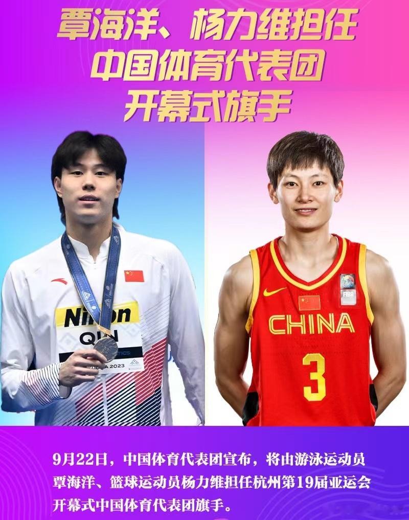 覃海洋、杨力维成为杭州亚运会开幕式中国体育代表团旗手。这两位目前都属于实力大于名