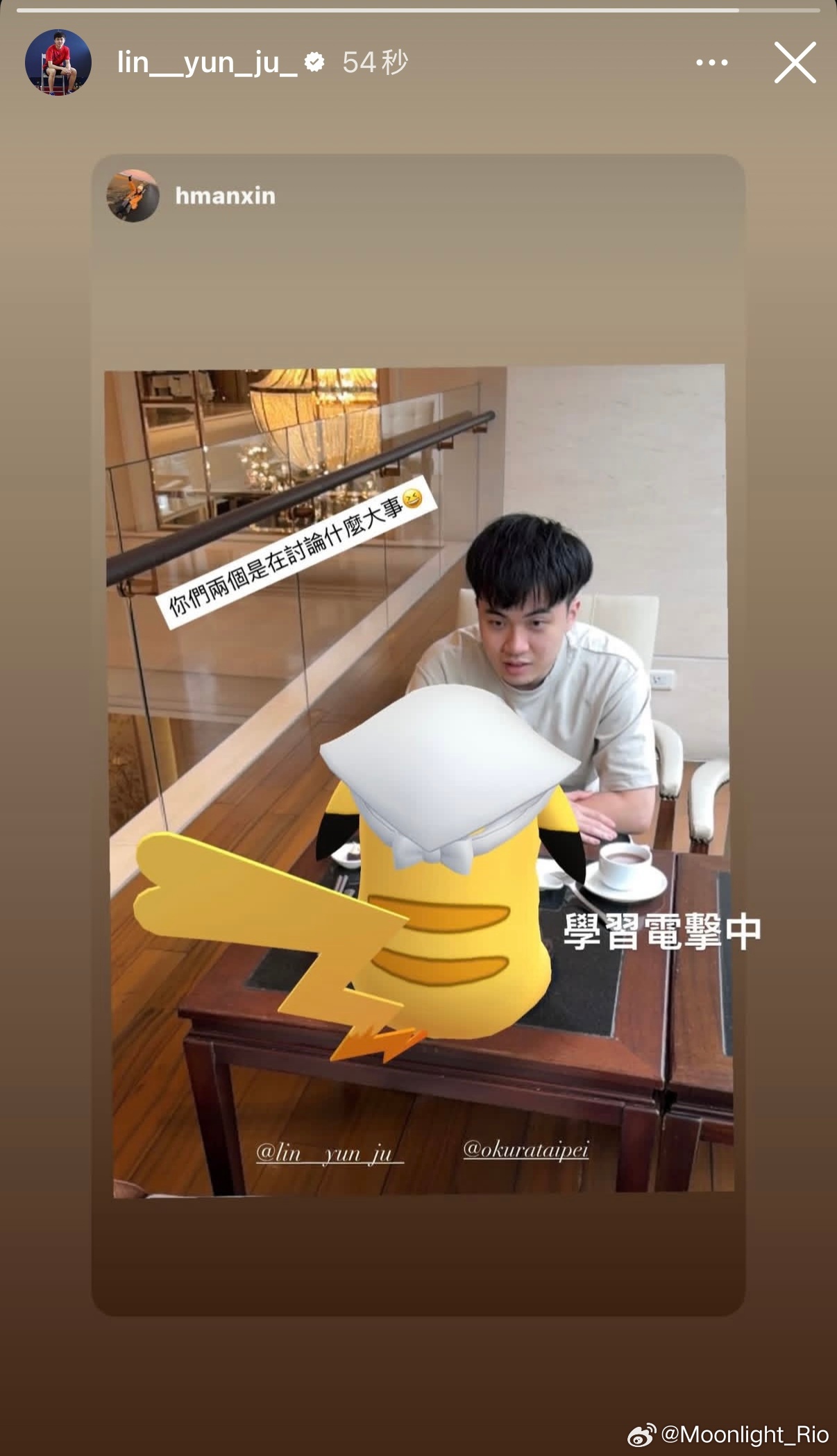 林昀儒：学习电击中（⚡️⚡️⚡️电波系哦 