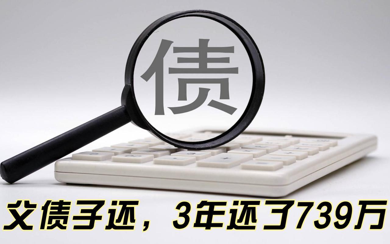 “父债”必须“子偿”吗？

亲人离世后处理债务确实是一件让人感到压力的事情，但请