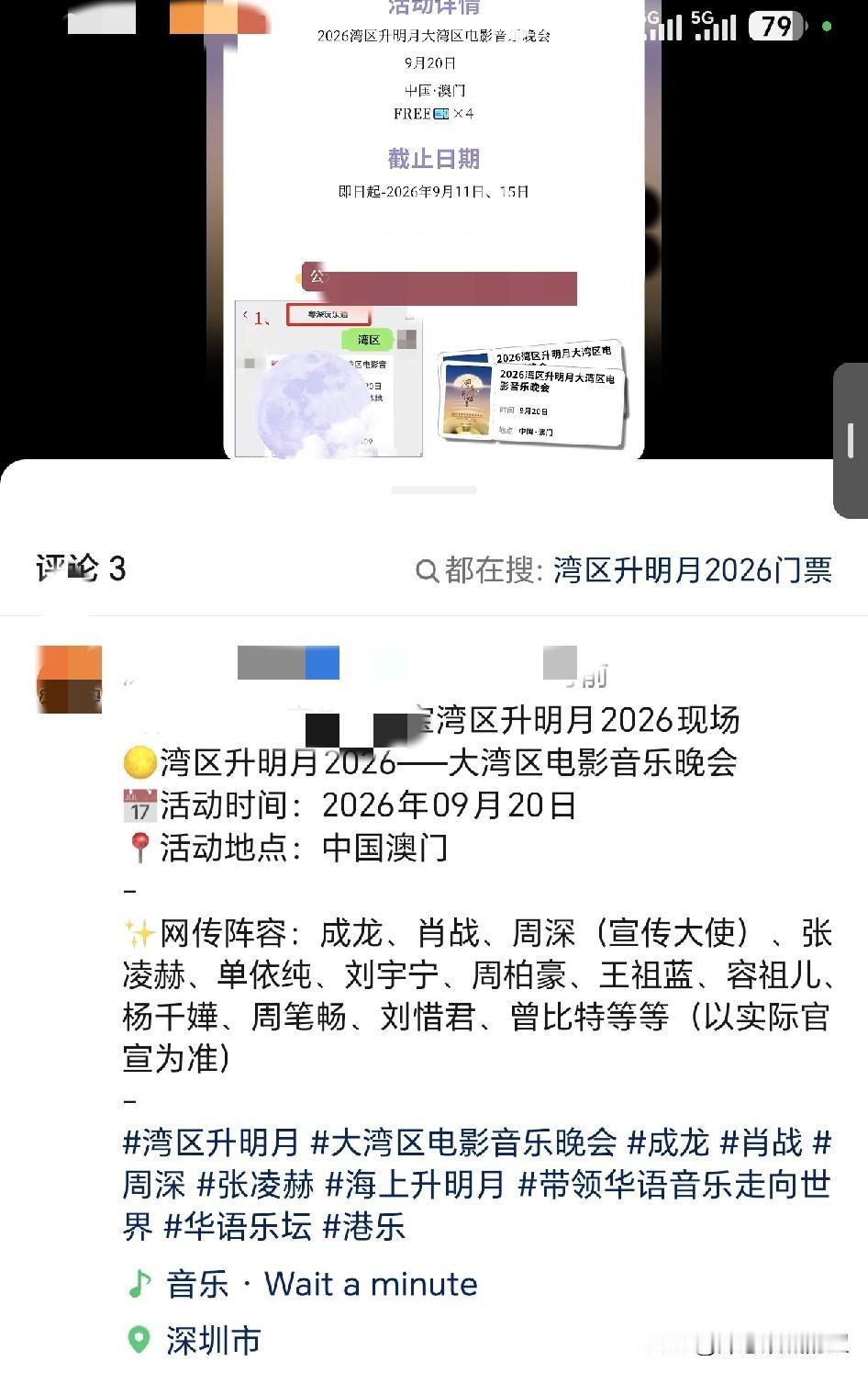 老公说下个月带我去看肖战，张凌赫。
老公说收到消息，9月20日，湾区升明月202