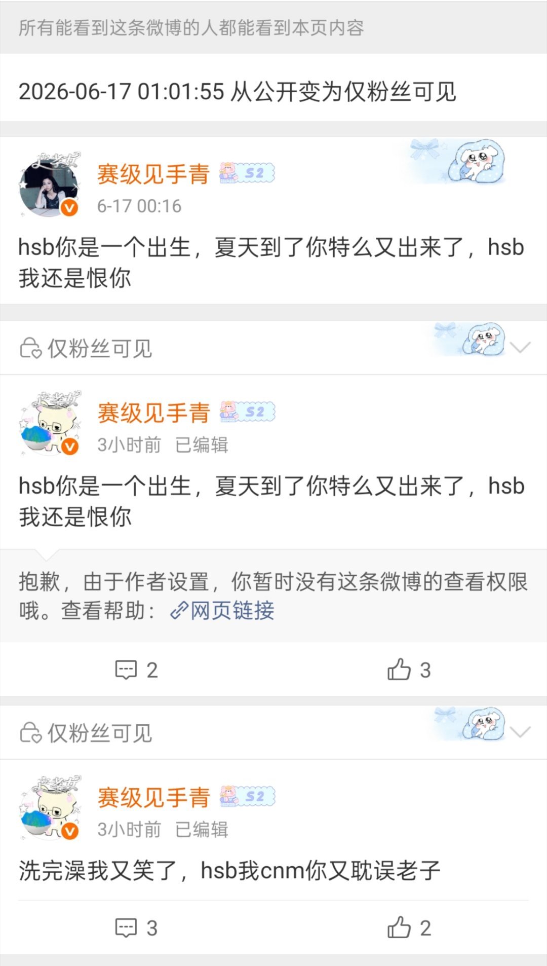 希望各位进主页狙之前先听我一句劝就这种自己家惹出来的祸一开始还好意思公开🐴无关