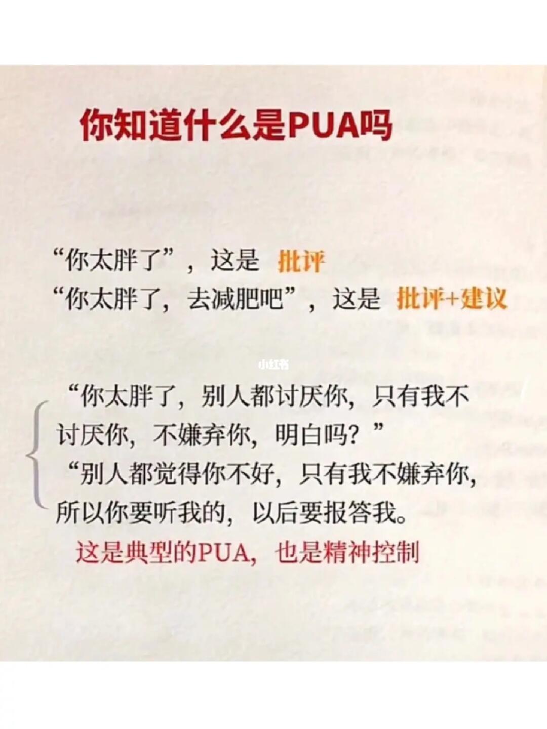 原来，我被学术PUA了