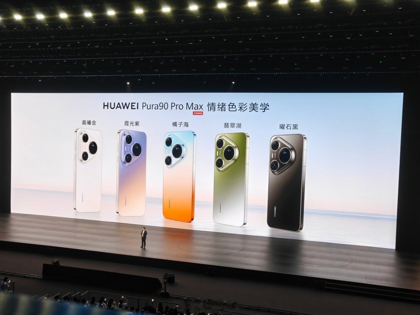 渐变色回来了！华为Pura90 Pro和Pura90 Pro Max除了黑白金，