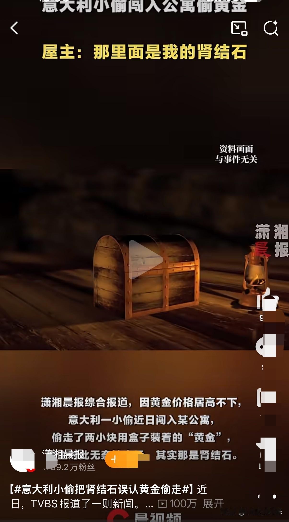 错把肾结石当成黄金，
如此奇葩小偷，让人忍俊不禁！[笑哭]

近日，意大利一报社