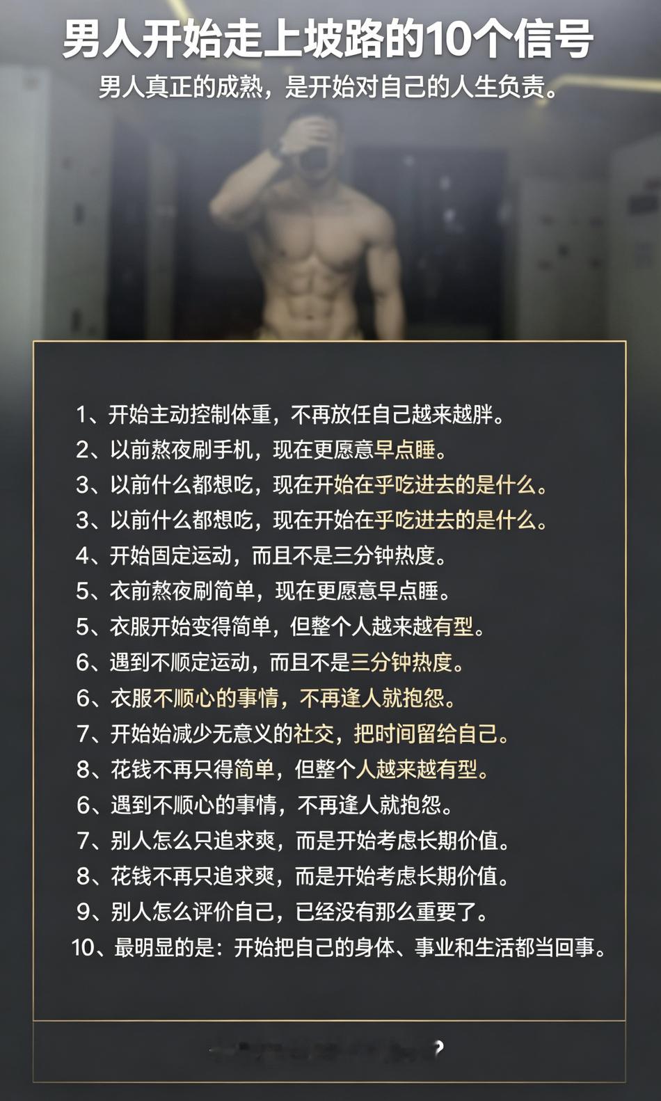男人开始走上坡路的10个信号 ​​​