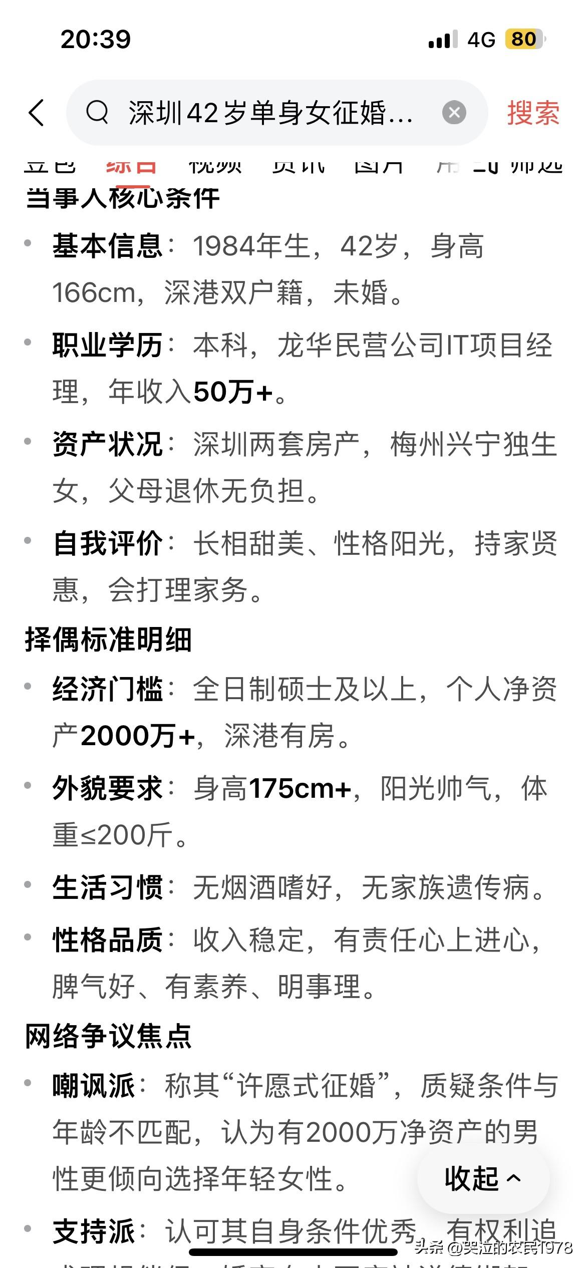 硕士以上学历，身高1.75米以上，深港两地都有房，净资产2000万元以上的男性是