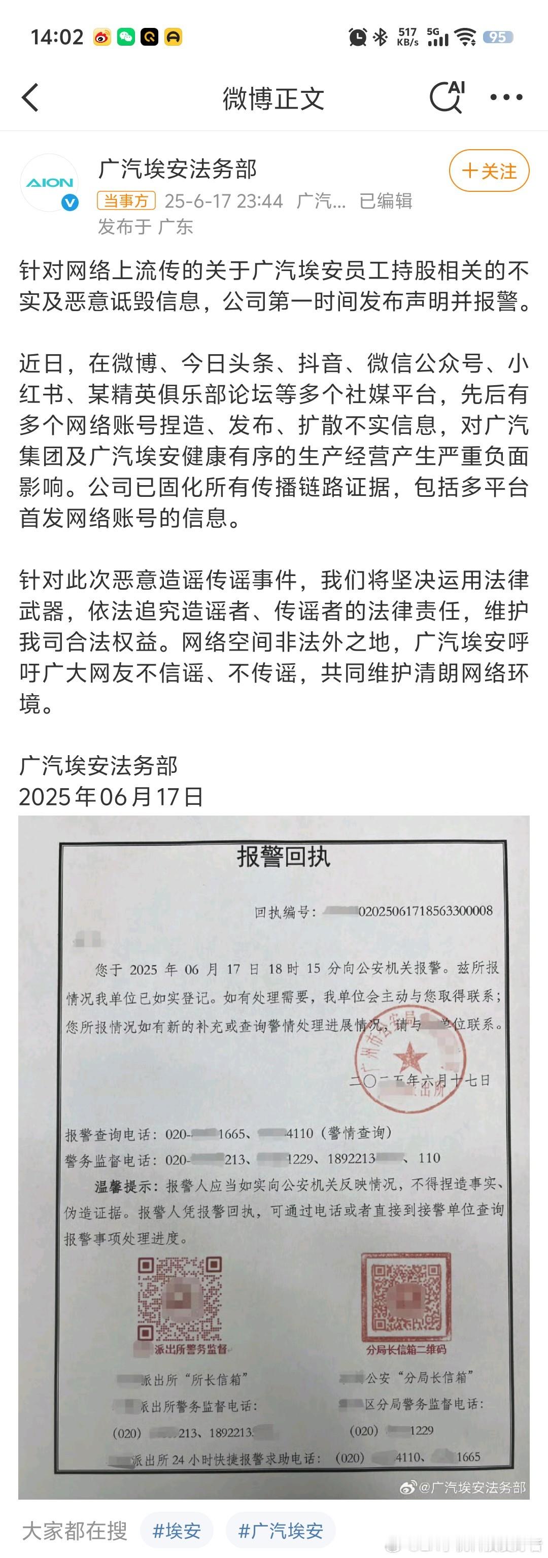 广汽埃安已报警广汽埃安已经报警，针对最近几天传的那个言论是不实消息，不知道源头从
